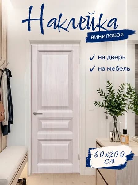 Наклейка декоративная на дверь Розовый дуб 60х200 см