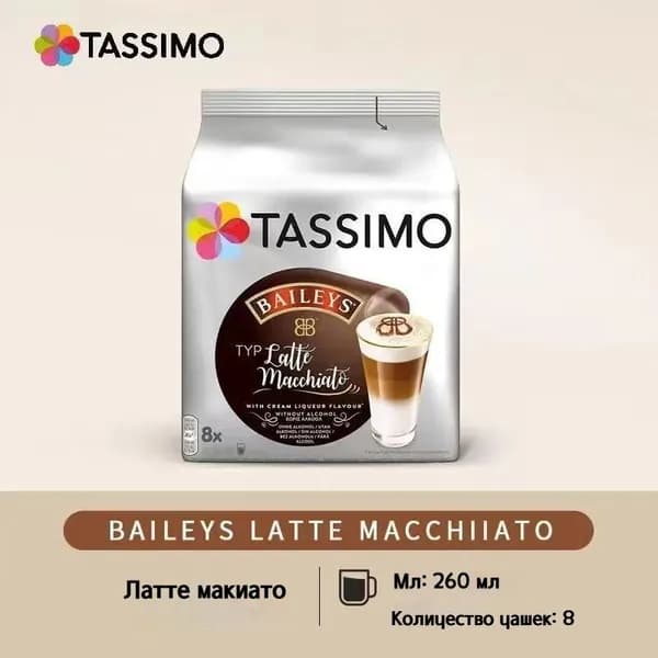 Кофе Tassimo, импортированный из Германии