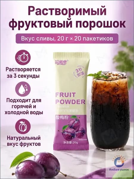 Сухой напиток со вкусом умэ, 20 г 20 пакетиков, растворимый порошок для холодных и горячих напитков