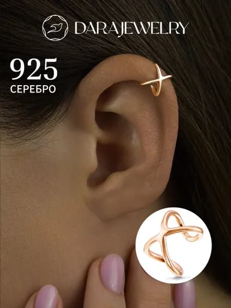 Сережка кафф без прокола моносерьга