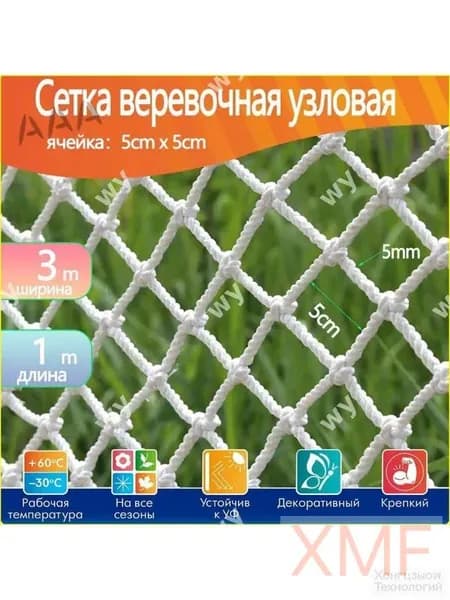 Защитная спортивная сетка 3х1 м, узловая веревочная заградительная бестселлер