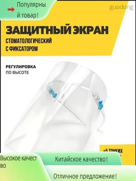 Щиток защитный, цвет: Голубой, 1 шт.
