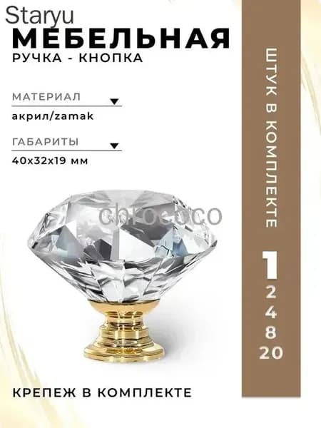 Staryu Ручка мебельная