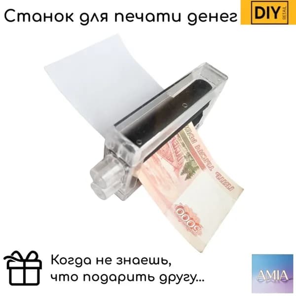 Фокус "Машинка для печати денег", конверт для денег