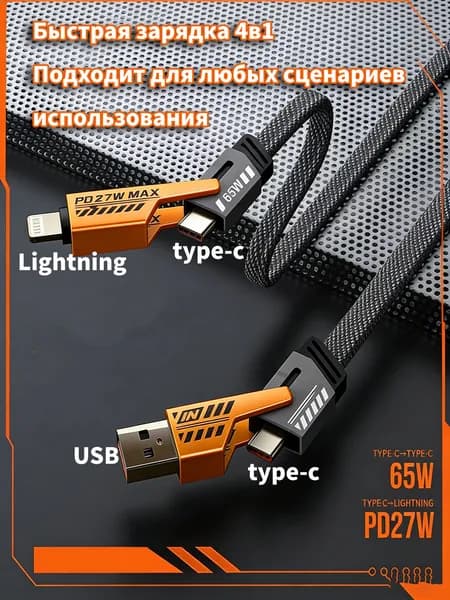 Кабель для мобильных устройств USB 3.0 Type-A/Apple Lightning, USB Type-C, 1 м, 27В /65В быстрая зарядка для iPhone/Samsung/Xiaomi/ Honor/Huawei