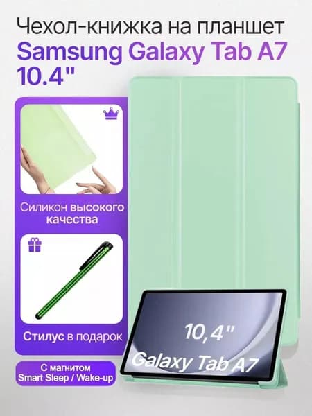 Чехол на планшет Samsung Galaxy Tab A7 10.4 T500 T505 2020
