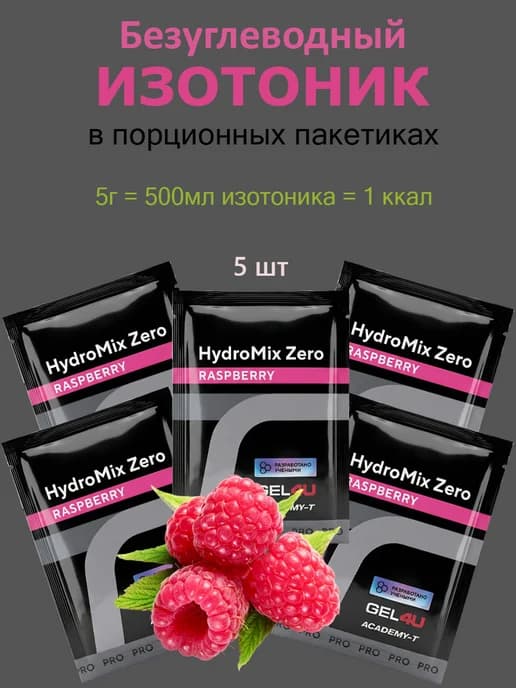Изотоник электролит HydroMix Zero 5гр, 5 шт