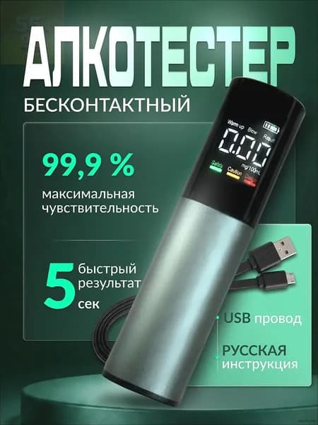 Аксессуары для алкотестера, измерение: 6 сек., погрешность 0.01%, 1 шт.