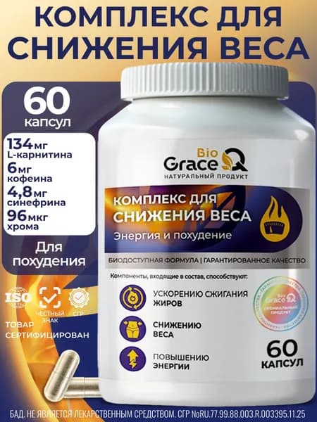 Комплекс для снижения веса, капсулы 500 мг