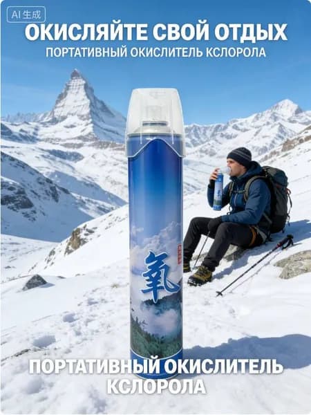 Умный кислородный баллон,вдыхайте перед выпуском кислорода 2шт,1 бутылка крепче, чем 5 бутылок обычного