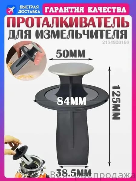 Измельчитель бытовых отходов Запчасть для измельчителя отход