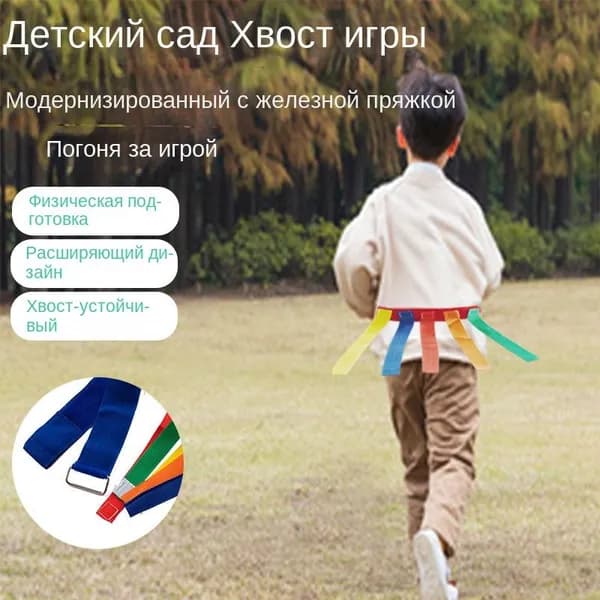 Реквизит для захвата хвоста в детском саду, игрушки для захвата за пояс, родительско-детские спортивные сенсорные тренажеры для домашнего использования