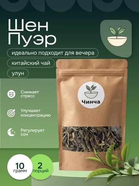 Китайский чай, Шен Пуэр, Зелёный чай 10 гр.