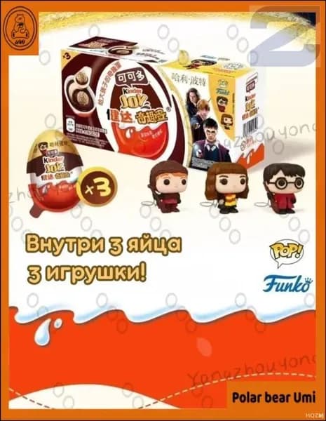 Эксклюзивный набор Киндер Джой Гарри Поттер, 3 шт по 20 г