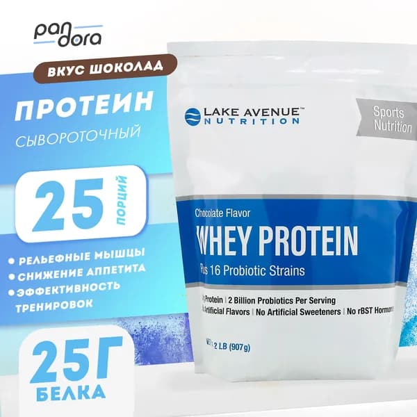Lake Avenue Nutrition Протеин сывороточный, спортивное питание, протеин со вкусом шоколада