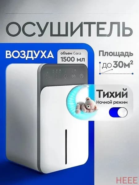 Осушитель воздуха 1