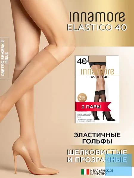 Гольфы женские Elastico, 2 пары