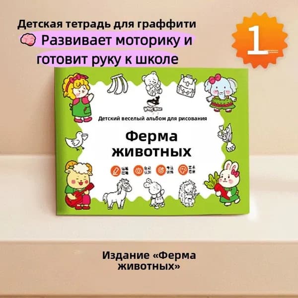 раскраска-скетчбук с простыми контурными картинками для малышей
