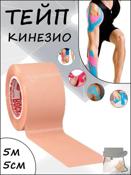 Атлетическая лента 5см Х 500 см