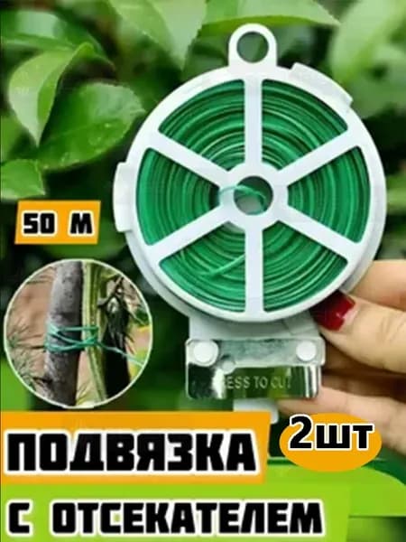 Подвязка для растений,2шт
