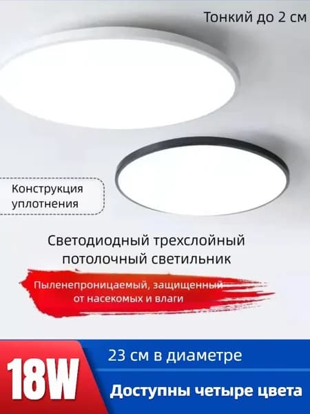 Настенно-потолочный светильник, LED, 18 Вт
