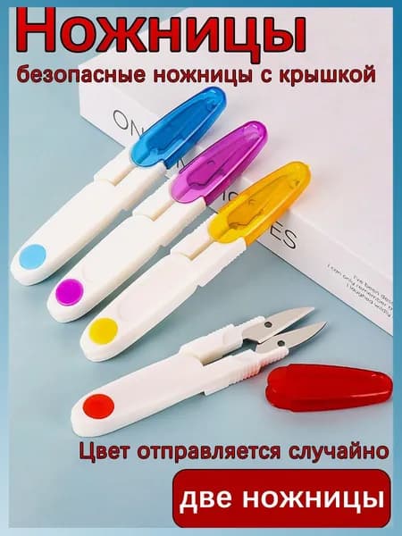 Ножницы