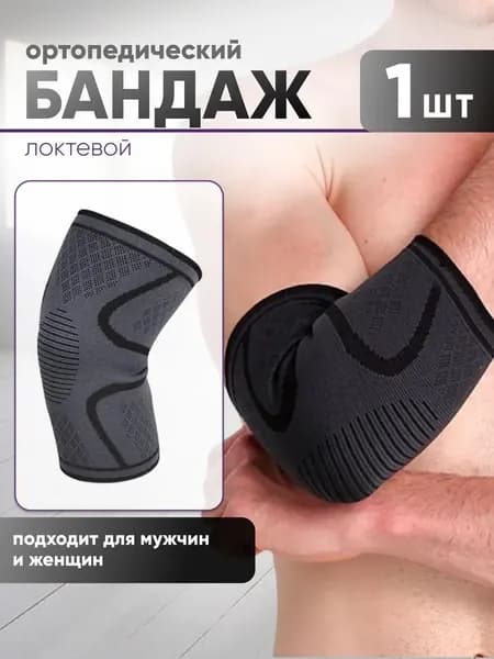 Спортивный компрессионный нарукавник