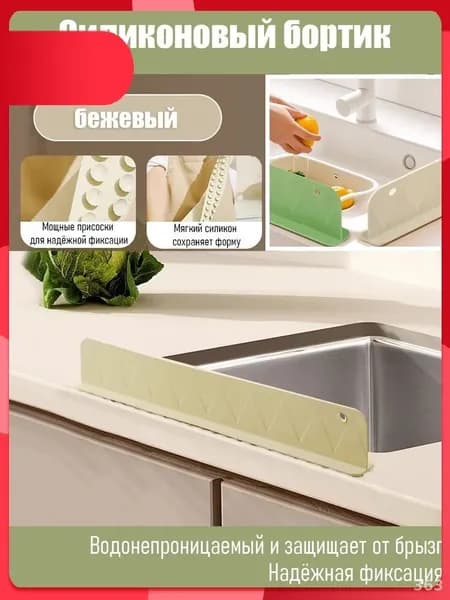 Силиконовый бортик для раковины (39 см), гибкий водонепроницаемый барьер, защита от брызг для кухни и ванной