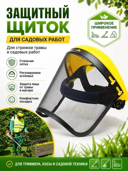 Щиток защитный