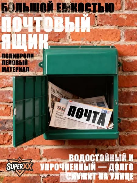 Почтовый ящик 1 секц. 345 мм x 260 мм x 70 мм, темно-зеленый
