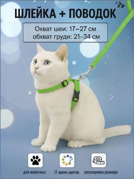 Шлейка с поводком для кошек,котов, котят,собак мелких пород, щенков и кролика,прогулочная регулируемая цвет зеленый