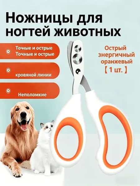 Когтерезка для кошек