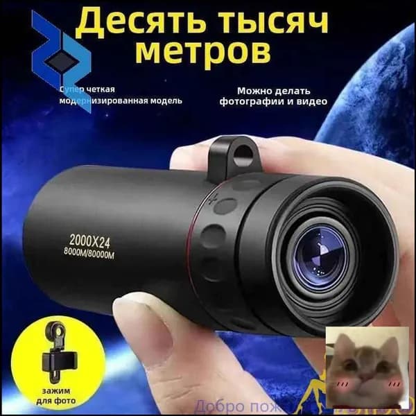 Телескоп высокого разрешения 2000x24 с видом на природу и животных в ночное время съемки на мобильный телефонA-скидк