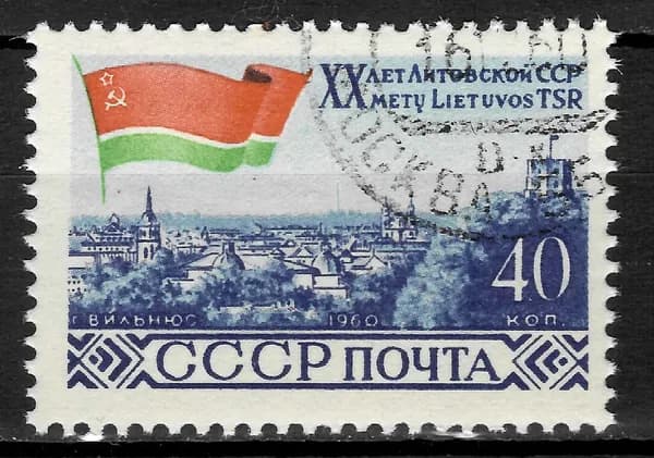 Почтовые марки 1960 СССР №2447, 20-летие Прибалтийских республик. Литовская ССР - Марка н/c, СТО