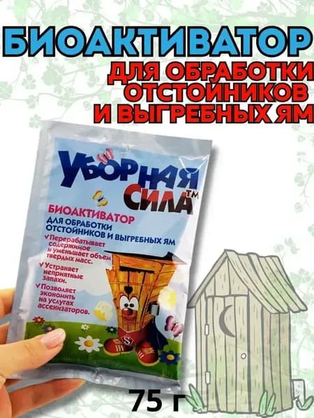 Биоактиватор для септиков