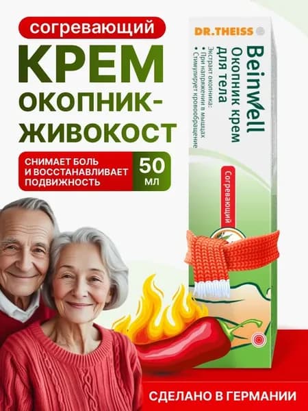 Крем Окопник для суставов согревающий Живокост