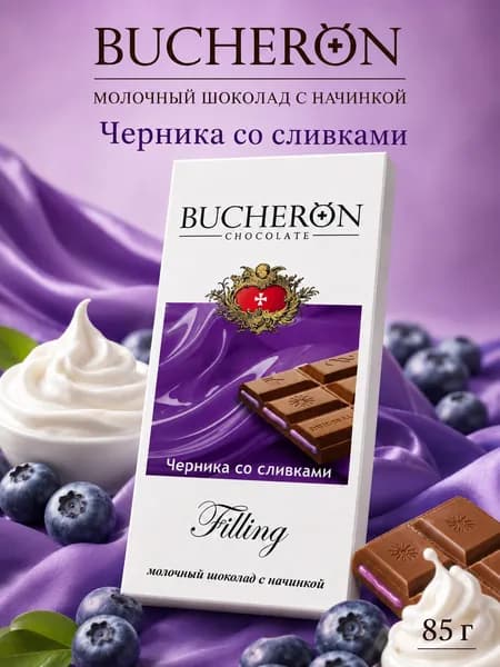 BUCHERON, Шоколад молочный Filling Черника со сливками, 85 г
