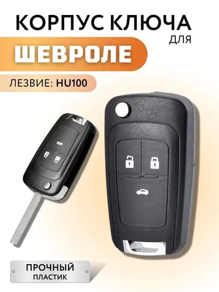 Ключ зажигания, арт. 00584, 1 шт.