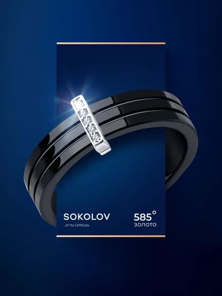 Золотое кольцо женское 585 пробы с бриллиантами и керамикой, золото SOKOLOV