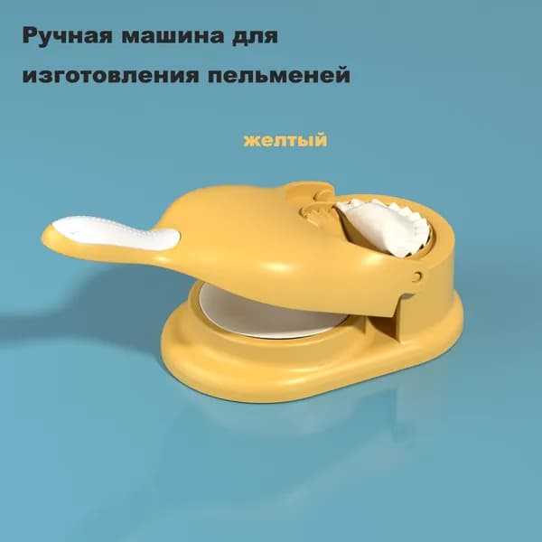Пельменный аппарат