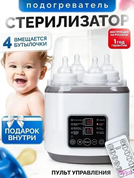 Стерилизатор для бутылок и сосок с подогревом S5