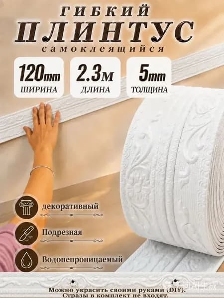 Потолочный плинтус самоклеящийся 3D с узором, ширина 12 см, длина 2300 мм, цвет фарфорово-белый