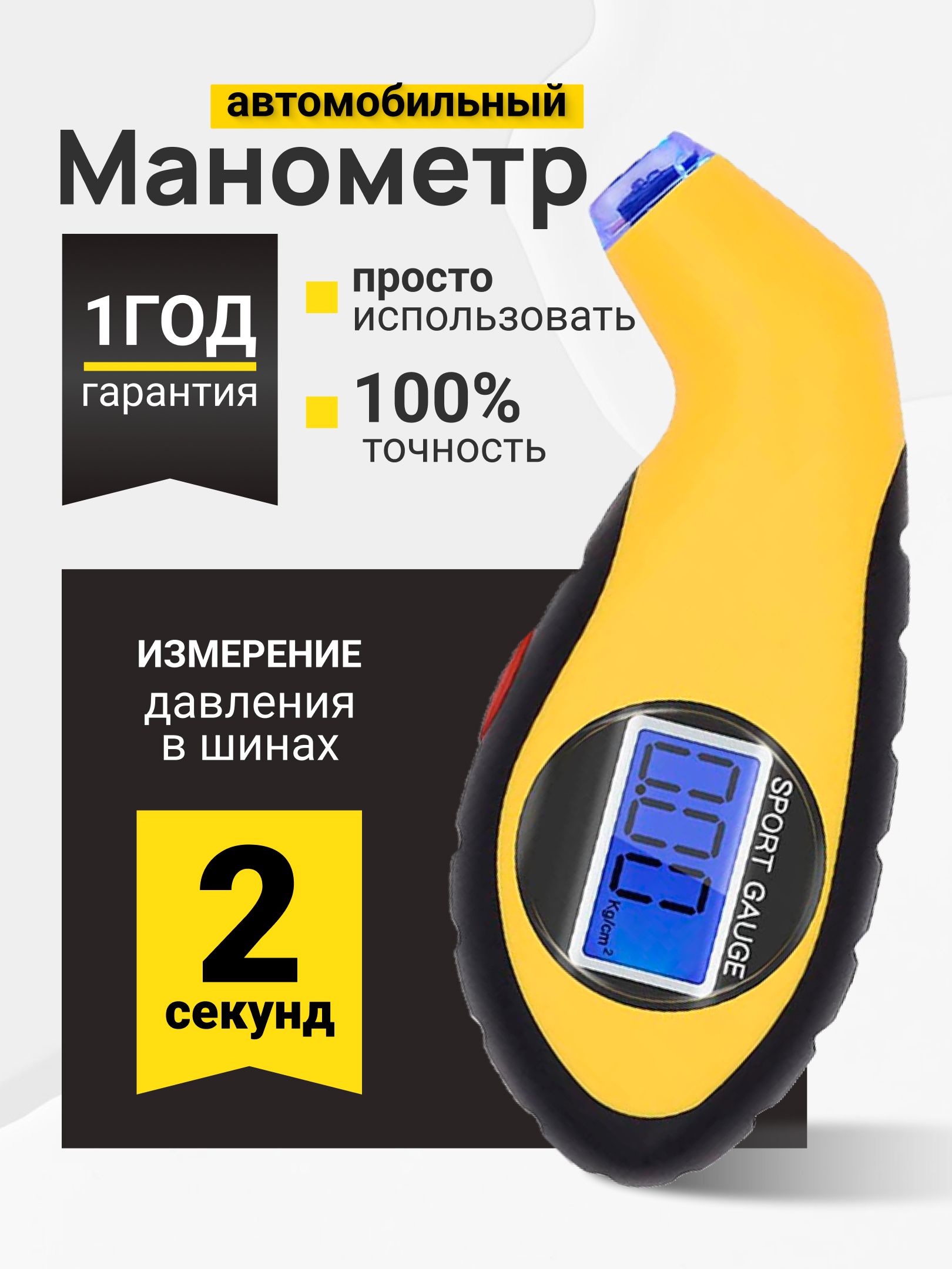 Манометр для шин автомобильный цифровой
