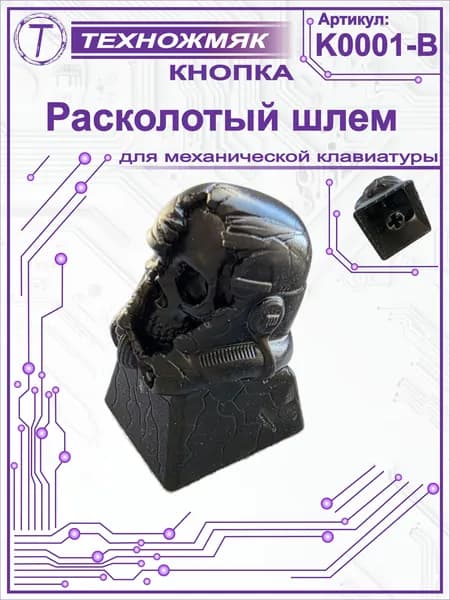 Кнопка для механической клавиатуры / кейкап звездные войны / keycap, star wars / K0001B