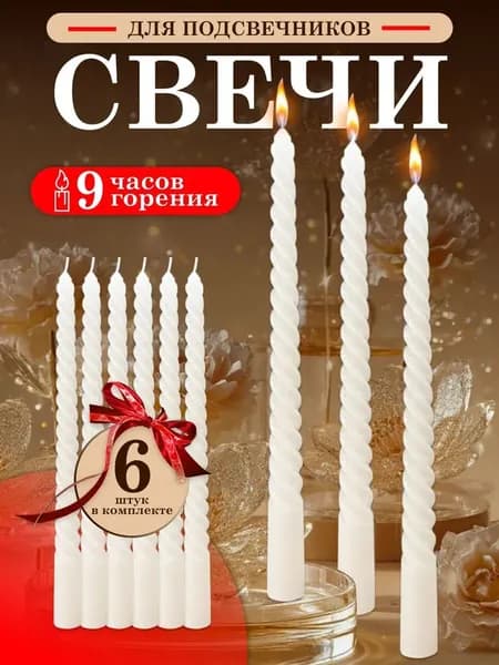 Свечи церковные "не быть" 25 см х 2.2 см 1 шт