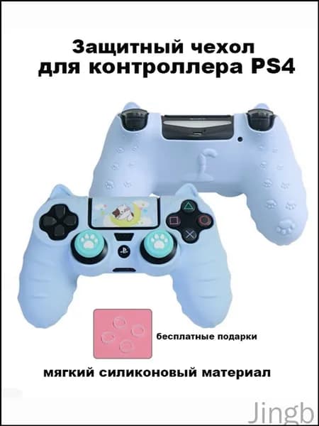 чехол для геймпада PS4,Мягкий силикон, небесно-голубой