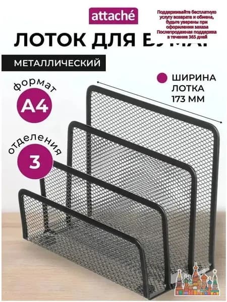 Премиумвертикальный органайзер для А4, Attache на 173 мм