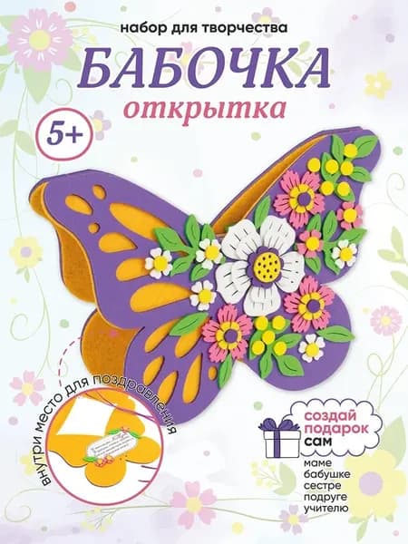 Открытка "Бабочка" своими руками