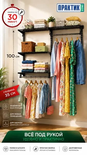 Металлическая гардеробная система ПРАКТИК HOME EG-01G 130 см, 2 секции, с полками и штангой, графит, черный, для дополнительного хранения