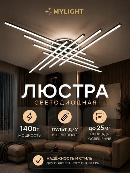 Люстра потолочная светодиодная черная
